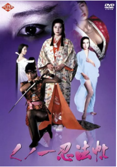 女忍者忍法帖5