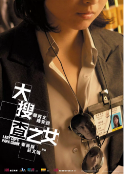 大搜查少女