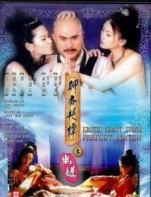 聊斋艳谭之幽媾