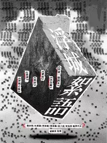 浮城絮语