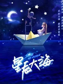 星辰大海