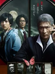 侦探由利麟太郎