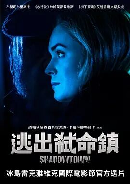 逃出弑命镇2019