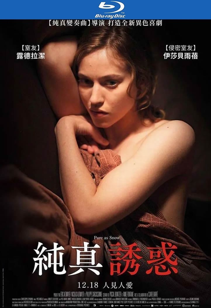 纯真诱惑