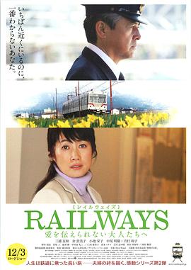 RA1LWAYS 给不能传达爱的大人们